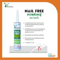 ( Promotion+++) คุ้มที่สุด กาวพลังตะปู LIUID NAILS Yes moulding วัสดุก่อสร้าง ราคาดี กาว กาว ร้อน กาว อี พ็ อก ซี่ กาว ซิ ลิ โคน