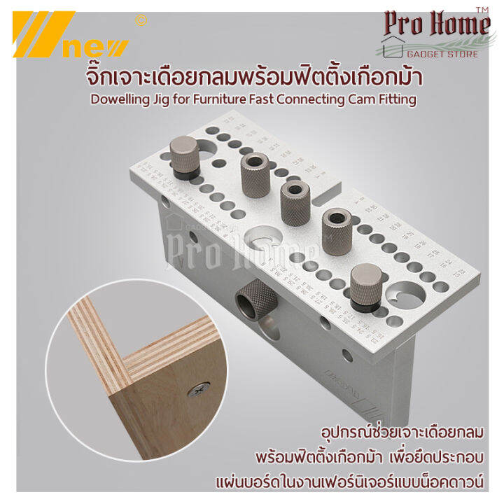 จิ๊กเจาะเดือยกลมพร้อมฟิตติ้งเกือกม้า Threeinone Dowelling Jig for Furniture Fast Connecting