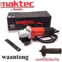 MAKTEC เครื่องเจียร4" 850วัตต์ ( ใหม่ 2017) รุ่น MT971