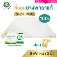 ส่งฟรี!! ผ่อน0%ได้!! ที่นอนยางพารา 6 ฟุต หนา 3 นิ้ว (สามารถใช้เป็น Topper ยางพารา) ของแท้100% ขึ้นรูปทั้งแผ่น พร้อมปลอกที่นอนขอบทองกันไรฝุ่นอย่างดีถึง2ชั้น ถอดซักได้ แถมฟรี!! หมอนยางพารา 2 ใบ ผลิตจากน้ำยางพาราแท้จากภาคใต้ของไทย รับประกัน 10 ปี ที่นอน