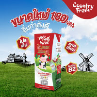 Country Fresh นมจืดยูเอชที นมกล่องพร้อมดื่ม ขนาด 180 มล. (6 กล่อง/แพ็ค)