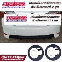 Equator เซ็นเซอร์ถอยหลัง 2จุด มีเสียง สำหรับรถสีขาว WHITE COLOR เสียงเตือน Parking Sensor แพ็ค 1 ชุด ติดตั้งโดยเจาะกันชน