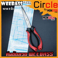 คีมตัดลวดวีแบส SPLIT RING PLIERS by WEEBASS (คีมอเนกประสงค์)