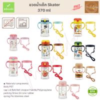 พร้อมส่ง ขวดน้ำเด็ก Skater 370ml แบบมีหูหิ้ว และสายคล้อง