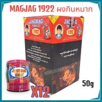 JAGMAG 1192 ผงกินหมาก ยากินหมาก ยาดำ (50กรัม) 12กระปุก แพ็คใหญ่ กินหมาก ยาใส่หมาก หมาก หมากพม่า ยาหมาก หมากแห้ง