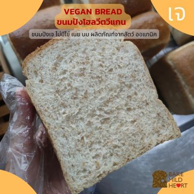 ขนมปังวีเกน เจ โฮลวีท Vegan Whole Wheat Plant Based (4 แผ่น) หวานน้อย ใช้แป้งไม่่ขัดสี แป้งโฮลวีตฝรั้งเศส ไม่มีไขมันทรานส์