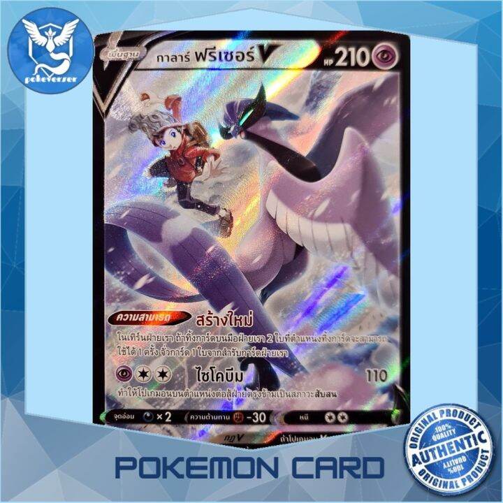 POKÉMON CARD GAME S8b 230/184 CSR