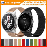 【พร้อมส่งจากไทย】สําหรับ สาย xiaomi Mi Watch S2 สมาร์ทวอทช์ สายนาฬิกา mi Watch S1 AP/S1 Pro/S1 Active สาย นาฬิกา miwatch color/mi watch color 2 Milanese Loop วัสดุ สแตนเลสสตีลสาย