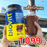 (เซ็ตช็อกปุก)Biovitt Whey Protein Isolate Chocolate Flavor ไบโอวิต เวย์โปรตีน ไอโซเลท รสช็อกโกแลต ลีนไขมันลดพุง ขนาด 907.2 กรัม