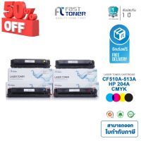 Fast Toner หมึกเทียบเท่า HP 204A ( CF510A-CF513A BKCMY ) ชุด 4 สี For HP Color LaserJet Pro M154/ MFP M180 #หมึกเครื่องปริ้น hp #หมึกปริ้น   #หมึกสี   #หมึกปริ้นเตอร์  #ตลับหมึก