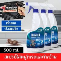 สเปรย์ไล่หนู สกัดจากธรรมชาติ  ในรถและในบ้าน ขนาดใหญ่ 500 ml. น้ำยาไล่หนูในห้องเครื่องรถยนต์ น้ำยาป้องกันหนู