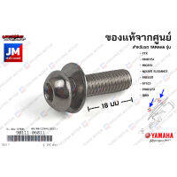 901110681100 น็อตยึดท่อกันร้อน เเท้ศูนย์ YAMAHA  TTX, FINO115I, MIO115I, NOUVO ELEGANCE, FREEGO, GT125, FINO125I, QBIX