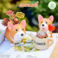 กระถางเรซิ่น Corgi Resin Pot กระถางไม้อวบน้ำ กุหลาบหิร กระบองเพชร เล็ก แคสตัส ต้นไม้ Cactus คอร์กี้