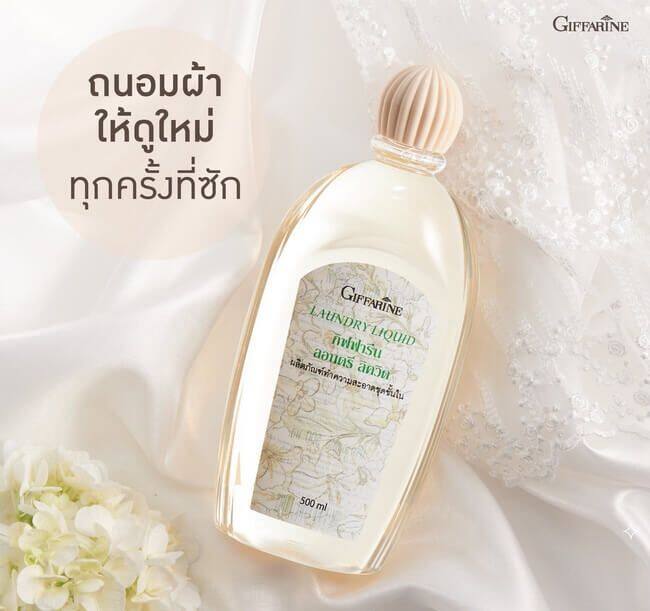 กิฟฟารีน-น้ำยาซักชุดชั้นใน-น้ำยา-ซักผ้า-ชุดชั้นใน-น้ำยาซักผ้า-500-ml