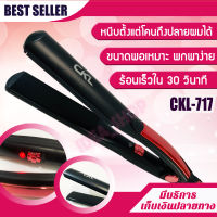 เครื่องหนีบผม CKL 717 เครื่องหนีบผม  แผ่นให้ความร้อนเคลือบเซรามิคอย่างดี ทำให้ช่วยถนอมเส้นผมจากความร้อน เครื่องรีดผม หนีบผม เครื่องหนีบผมตรง เครื่องม้วนผม ที่ม้วนผม แกนม้วนผม ไฟฟ้า CKL717