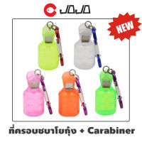 JOJO ที่ ครอบ ชบา ครอบโยกุ้ง ตกหมึก พร้อมตะขอแขวน carabiner ขนาด รู 10mm ขนาดภายนอก 25x50mm มีให้เลือก 5สี จำนวน1ชิ้น  อุปกรณ์ตกปลา JOJO Thailand