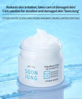 [สินค้าของแท้/พร้อมส่ง100%] ETUDE  Soon Jung Hydro Barrier Cream 75ml