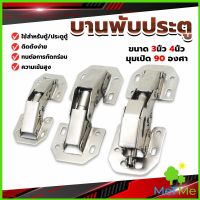 METME บานพับเฟอร์นิเจอร์ บานพับประตู  ตู้  หน้าต่าง ขนาด 4 นิ้ว 3 นิ้ว hinge