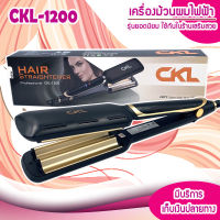 เครื่องม้วนผม CKL1200 เครื่องหนีบลอนมาม่า ลอนมาม่า เล็ก หนีบแผ่นหยัก ทำลอนผมง่ายๆ ที่ม้วนผม แกนม้วนผม ลอนมามา ของแท้