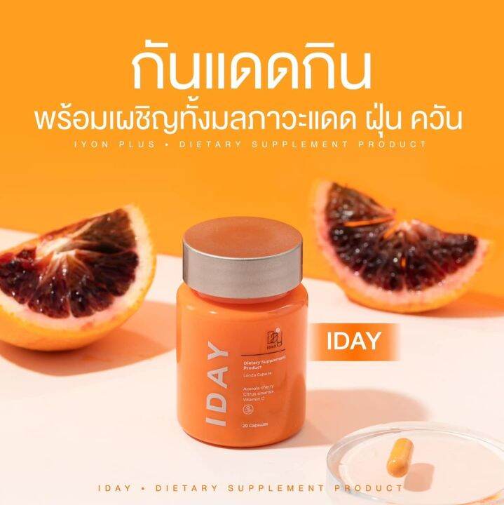 kvkxthailand-i-day-dietary-supplement-product-1-กระปุก-ผลิตภัณฑ์อาหารเสริม-วิตามินกันแดดแบบกิน-บรรจุ-20-แคปซูล