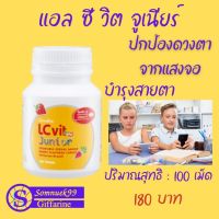 ส่งฟรี วิตมิน บำรุงสายตา แอล ซี วิต จูเนียร์ ธัญญาหารชนิดเม็ดเคี้ยว กลิ่นมิกซ์เบอร์รี่ ตรา กิฟฟารีน somnuek99