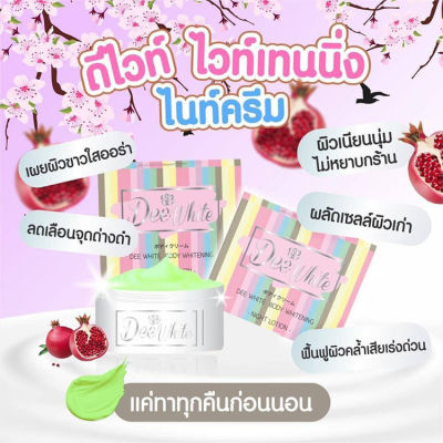 Dee White Body Whitening Night Cream ดีไวท์ บอดี้ ไวท์เทนนิ่ง ไนท์ ครีม ครีมดีไวท์ ผลิตภัณฑ์บำรุงผิว ปริมาณ 1 กระปุก 50 กรัม