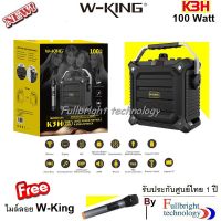 สินค้าขายดี!!! W-King K3H Karaoke Bluetooth Speaker 100 Watt ลำโพงบลูทูธสำหรับร้องเพลง กำลังขับ100วัตต์ รับประกันศูนย์ไทย 1 ปี ที่ชาร์จ แท็บเล็ต ไร้สาย เสียง หูฟัง เคส ลำโพง Wireless Bluetooth โทรศัพท์ USB ปลั๊ก เมาท์ HDMI สายคอมพิวเตอร์