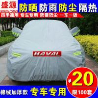 Great Wall Haval H6 Harvard H1h2s H5 C30 C50รถพิเศษเสื้อผ้าผ้าคลุมรถกันแดดกันฝนผ้าคลุมรถ Sunshade 2022