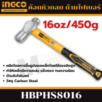 ค้อนหัวกลม ด้ามไฟเบอร์ 16 ออนซ์ (450 กรัม)  iNGCO รุ่น HBPH88016 / HBPHS8016 อันใหม่  ( Ball Pein Hammer )   by Montools