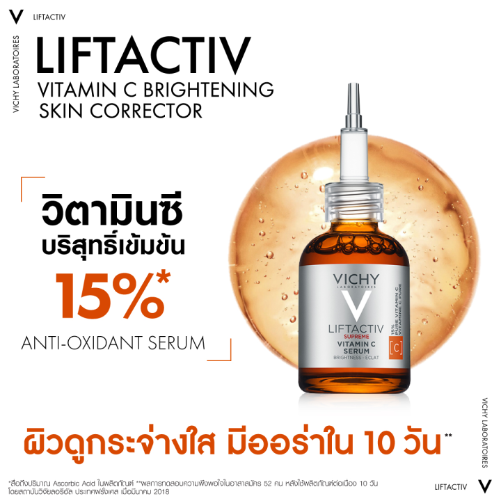 วิชี่-vichy-liftactiv-vitamin-c-brightening-skin-corrector-ซุปเปอร์เซรั่มเพื่อผิวดูกระจ่างใส-20ml-เซรั่มบำรุงผิวหน้า-เซรั่มวิตามินซี