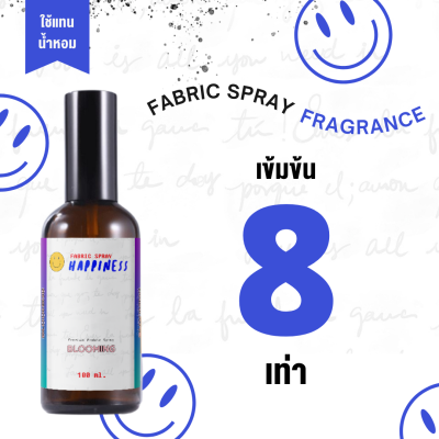 (ติดทนนาน) สเปรย์ฉีดผ้าหอม HAPPINESS  100 ml. น้ำหอมปรับอากาศในรถ สเปรย์ปรับอากาศ