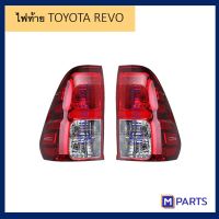 ไฟท้าย เสื้อไฟท้าย โตโยต้า รีโว่ TOYOTA REVO