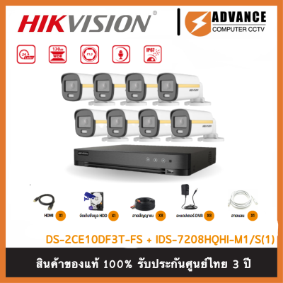 SET Hikvision colorvu 2MP รุ่น DS-2CE10DF3T-FS +DVR รุ่น IDS-7208HQHI-M1/S(1)