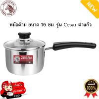 Zebra หม้อด้าม หม้อด้ามแบ็กกาไลท์ รุ่น Cesar ฝาแก้ว 16 ซม. หัวม้าลาย หม้อสแตนเลส หม้อโจ๊ก หม้อมีด้ามจับ