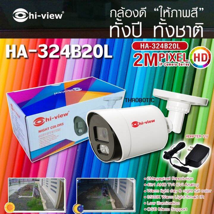 กล้องวงจรปิด-hi-view-รุ่น-ha-324b20l-2mp-4-in-1-พร้อม-adapter-12v-ให้ภาพสีตลอดทั้งคืน