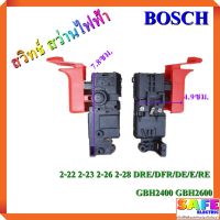 โปรโมชั่น++ สวิทช์ สว่านไฟฟ้า BOSCH 2-22 2-23 2-26 2-28 DRE/DFR/DE/E/RE GBH2400 GBH2600 สวิตช์ สว่าน ราคาถูก สว่าน  สว่านไร้สาย สว่านไฟฟ้า  สว่านเจาะปูน