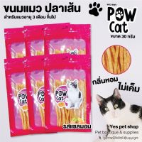 (6 ถุง) ปลาเส้น Pow Cat พาว แคท ขนมสำหรับแมวอายุ 3 เดือนขึ้นไป กลิ่นหอม ไม่เค็ม รสแซลมอน ขนาด 30 กรัม