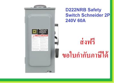 รอใส่รูป เซฟตี้สวิตซ์ ชไนเดอร์ ฟิวส์  2สาย ใช้ภายนอกอาคาร(Outdoor) กันน้ำ Safety Switch Schneider D221RB D222RB D223RB D224RB  ส่งฟรี