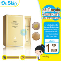 DR มาส์กหน้า Venzen Sleeping Mask สลีปปิ้งมาส์ก สูตรรังนกทอง 20ซอง/กล่อง 4ml  บำรุงผิว  มาร์คหน้า มาส์กซอง ครีม ที่มาร์คหน้า สลีปปิ้งมาร์ค