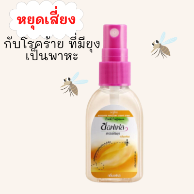 Soffell ซอฟเฟล สเปรย์กันยุง กลิ่นเฟรช ขนาด 30ml