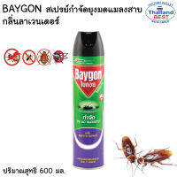 Baygon สเปรย์หัวคู่ กำจัดยุงมดแมลงสาบ กลิ่นลาเวนเดอร์ ปริมาณ 600 มล. ไบกอน 23