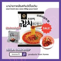 มาม่าเกาหลีรสกิมจิดั้งเดิม omori kimchi stew ramen (160g) youus brand 오모리김치찌개 라면