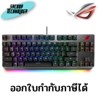 คีย์บอร์ดเกมมิ่ง ROG Strix Scope NX TKL ประกันศูนย์ เช็คสินค้าก่อนสั่งซื้อ