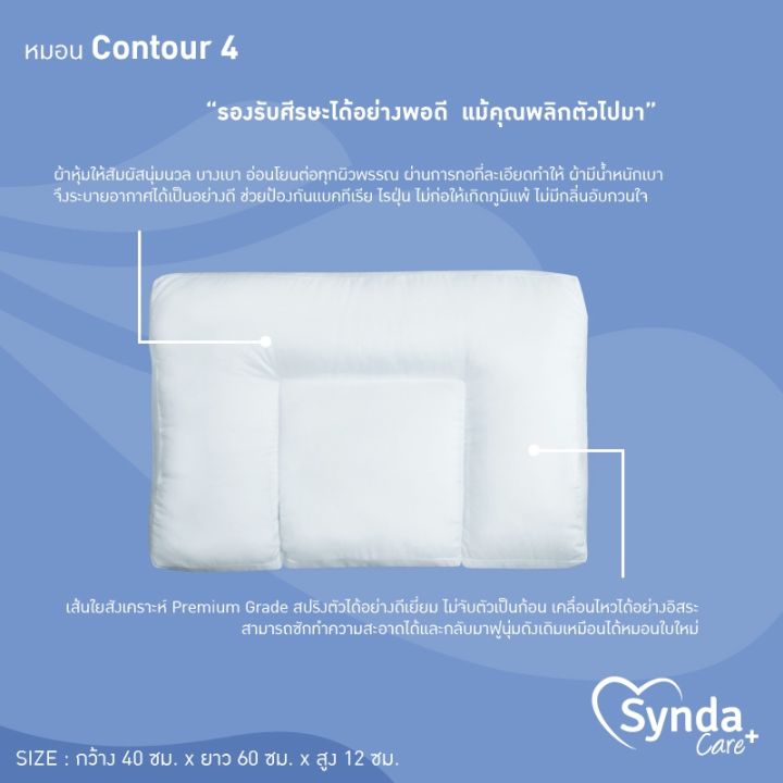 mon-หมอนหนุน-ส่งฟรี-synda-care-รุ่นขายดี-หมอนนอนตะแคง-รุ่น-contour-4-หมอนสุขภาพ-สอบถามช่องแชทได้ค่ะ