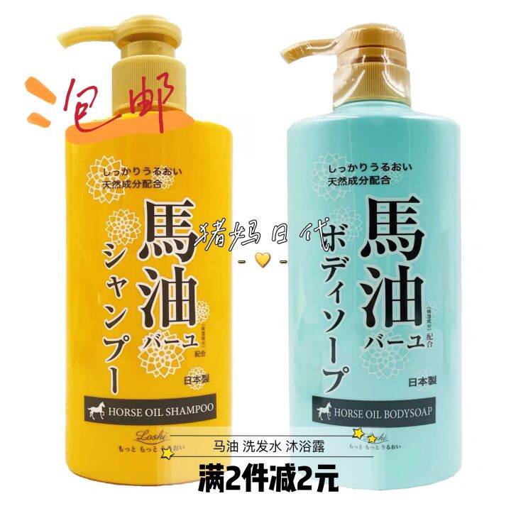 Japan loshi horse oil shampoo 200ml amino acid control dandruff