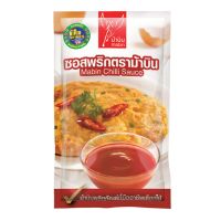 ม้าบิน ซอสพริก 1000 กรัม / Mar Bin Chili Sauce 1000 g