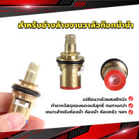 Chang สำหรับอ่างล้างจานวาล์วก๊อกน้ำน้ำ ก๊อกน้ำทดแทนตลับวาล์ว  Faucet Core Valve