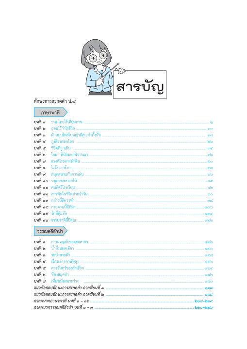 ทักษะการสะกดคำ-ป-4-ฉบับปรับปรุงหลักสูตร-2560-พิมพ์-2-สี-แถมฟรีเฉลย