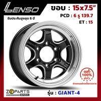 ล้อแม็ก Lenso GIANT-4 ขอบ 15x7.5 นิ้ว PCD 6X139.7 ET 15 สี BKWMA