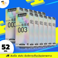 ถุงยางอนามัย โอกาโมโต้ ซีโร่ ซีโร่ ทรี Okamoto 0.03 ผิวเรียบ บางฟิตกระชับ ขนาด 52 มม. (12 กล่อง) แบบ 10 ชื้น